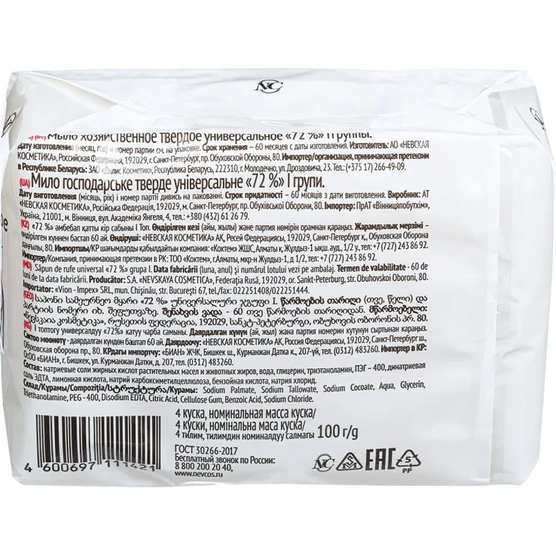 Мыло хозяйственное 100г 72% 4 шт.