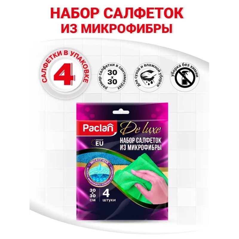 Салфетки хозяйственные микрофибра PACLAN DeLUXE универс цветн 30х30см 4 шт