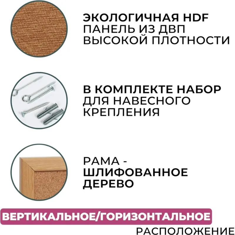 Доска Софтборд  45х60 деревян. рама