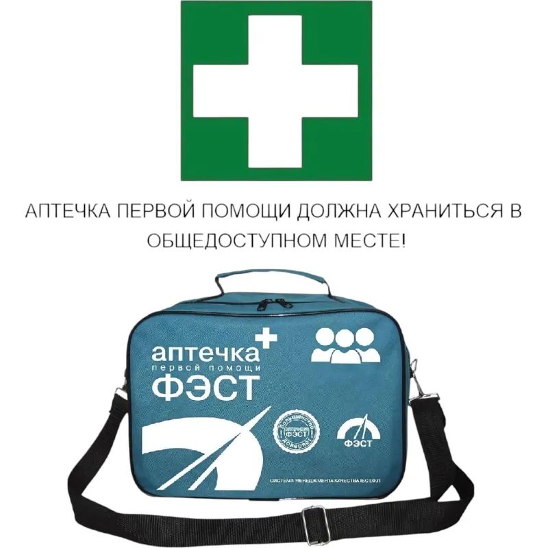 Аптечка первой помощи производствен ФЭСТ (до 30 человек) (сумка) №7.2