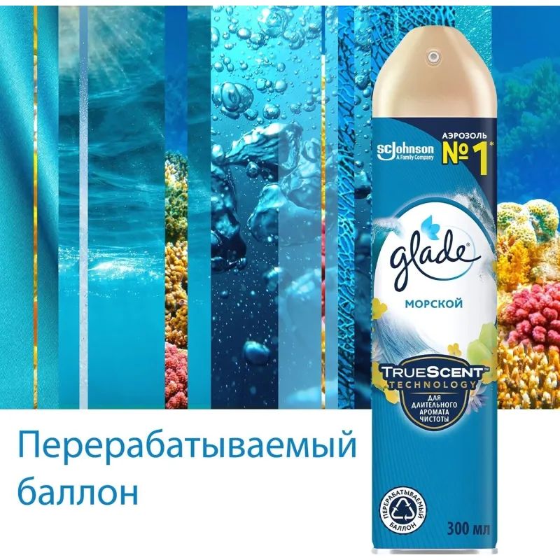 Освежитель воздуха GLADE Морской 300мл