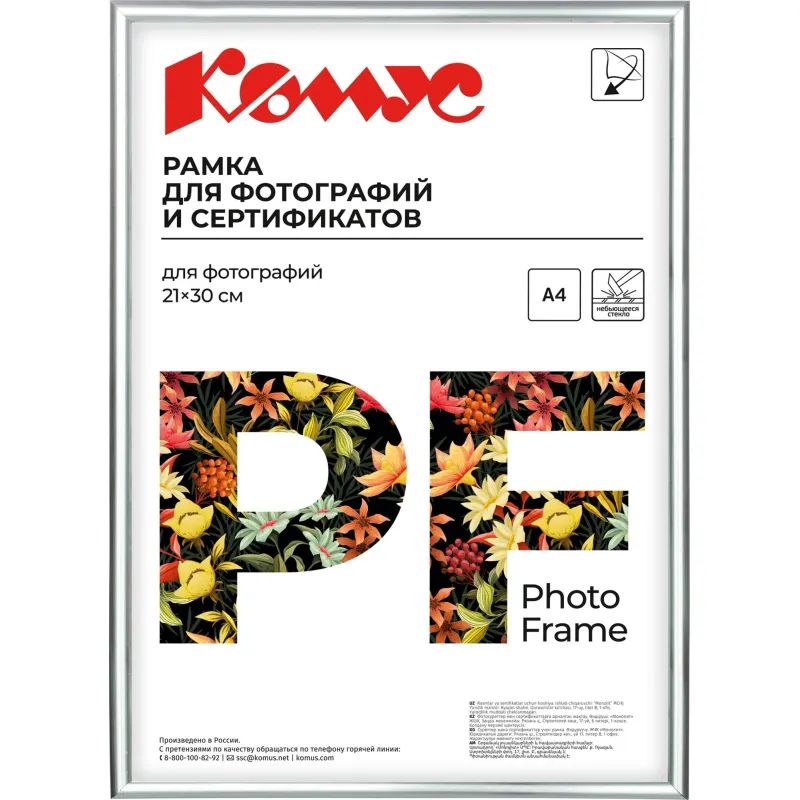 Рамка А4 21х30 см Комус/ATTACHE пластиковый багет 10мм серебристая