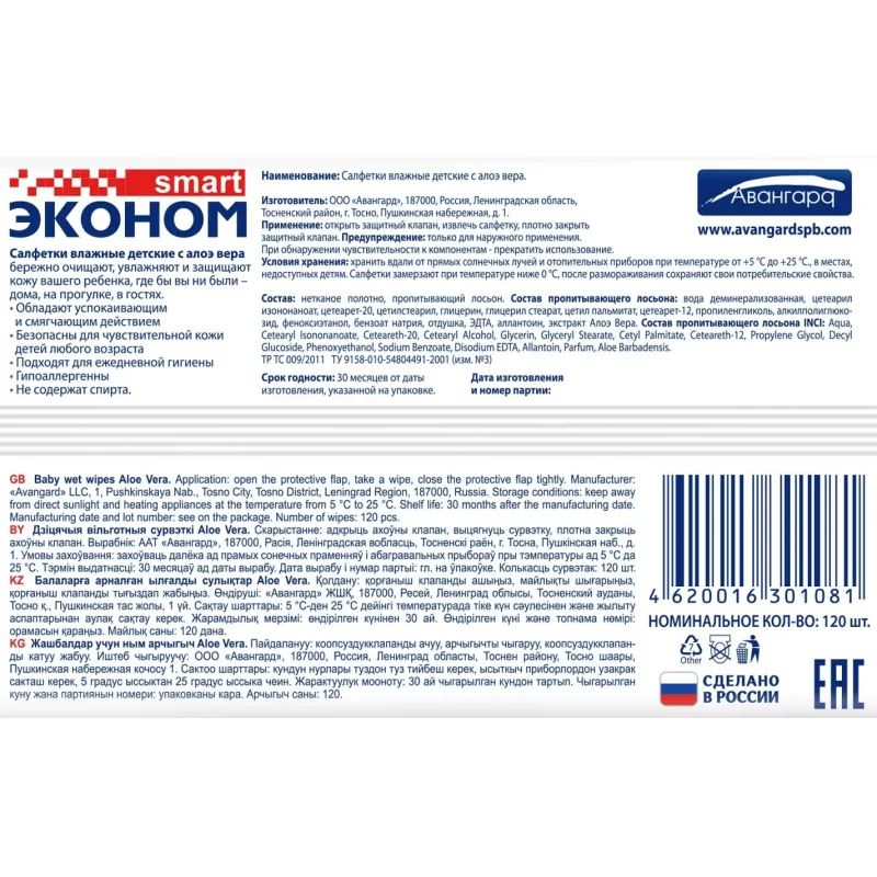 Салфетки влажные Эконом smart детские 120шт./уп. с клапаном 30108