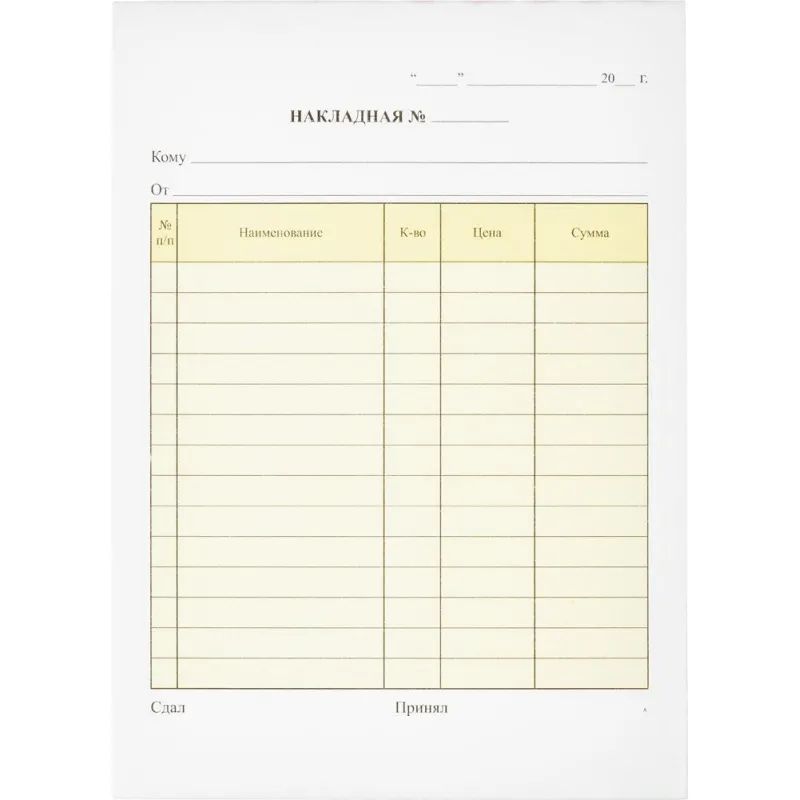 Бланки самокопирующие Накладная 3-х сл.(5кн.х50экз.)
