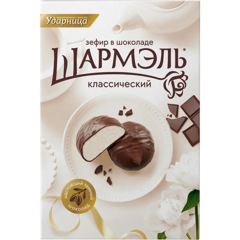 Зефир Шармэль Классический в шоколаде 250г