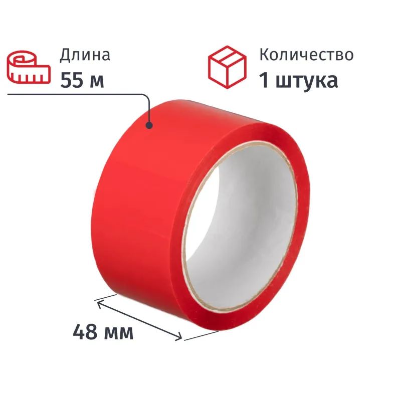 Клейкая лента   упаковочная 48мм х 55м 43мкм красная