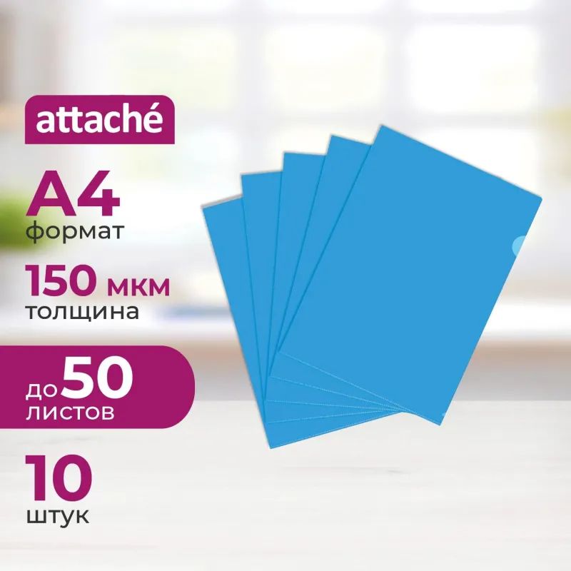 Папка уголок , 150 мкм, синий 10шт/уп Россия