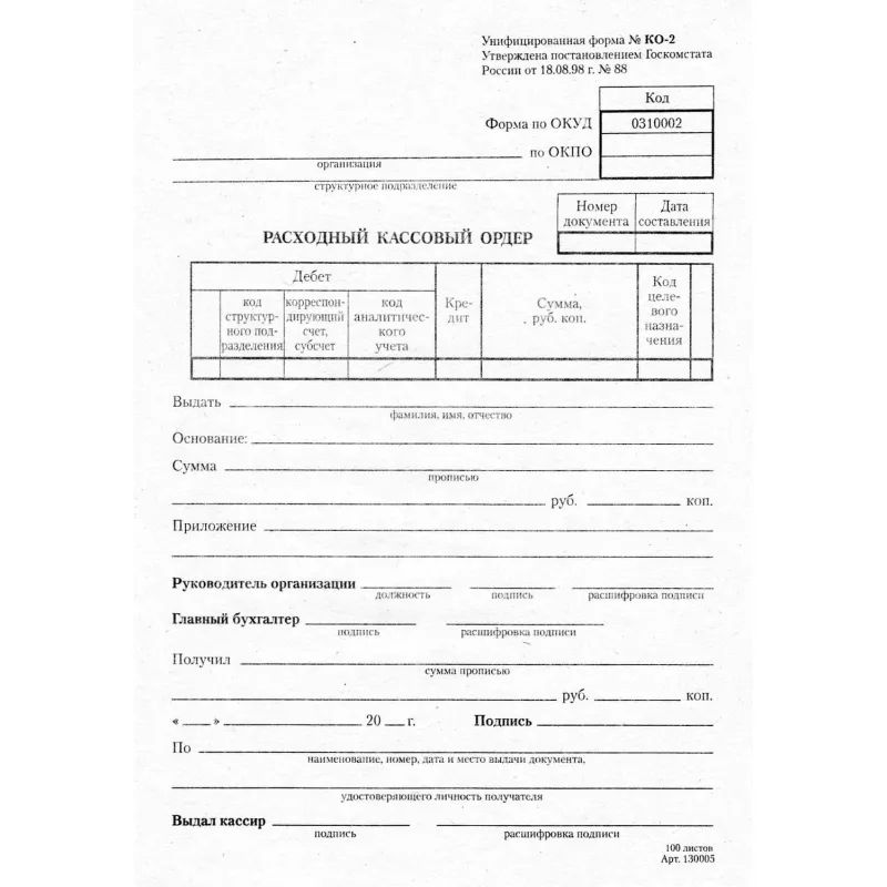 Бланк Расходный кассовый ордер (кн.100л) газетн.бум.20 кн/уп