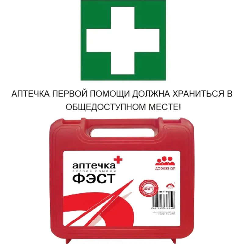 Аптечка дорожная ФЭСТ состав №1 (полистирол)