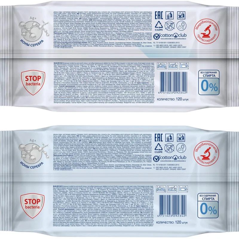 Салфетки влажные AURA антибак Family 120шт с крышкой