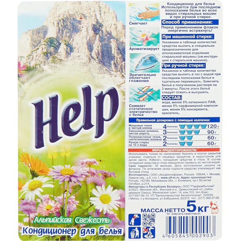 Кондиционер для белья HELP Альпийская Свежесть 5л.
