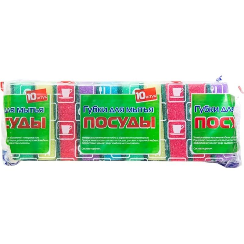 Губки для мытья посуды 96х64х27, 10шт/уп