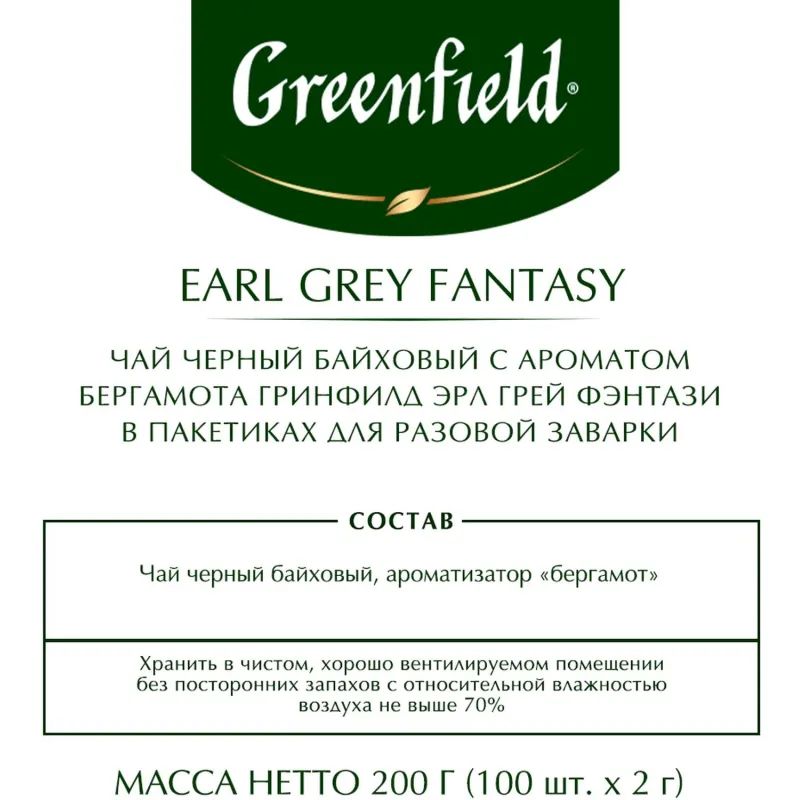 Чай Greenfield Earl Grey Fantasy черн.фольгир 100 пак/уп 0584-09