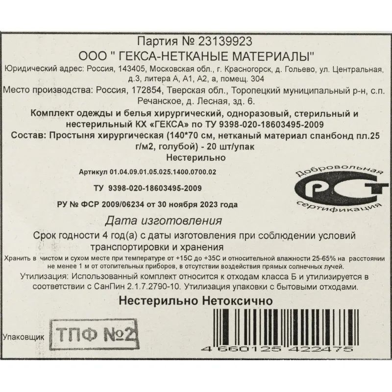 Простыня н/с 140х70см спанбонд пл.25, голубая, 20шт/уп  Гекса