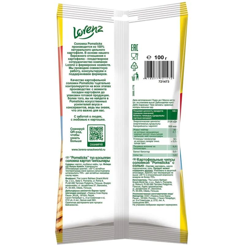 Снеки Картофельная соломка Pomstiks с солью, 100 г