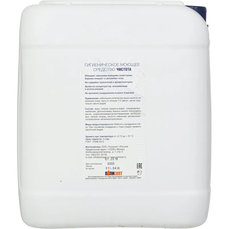Мыло жидкое дезинф. Чистота 5,0 л