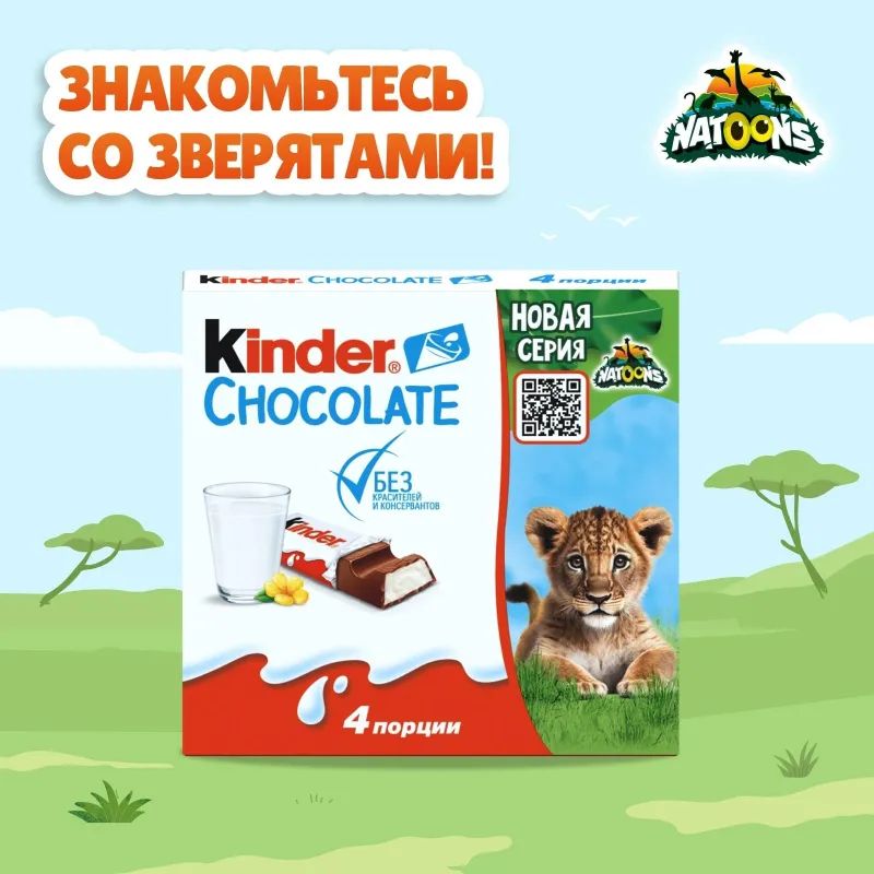 Шоколад Kinder с мол.начинкой, 50г