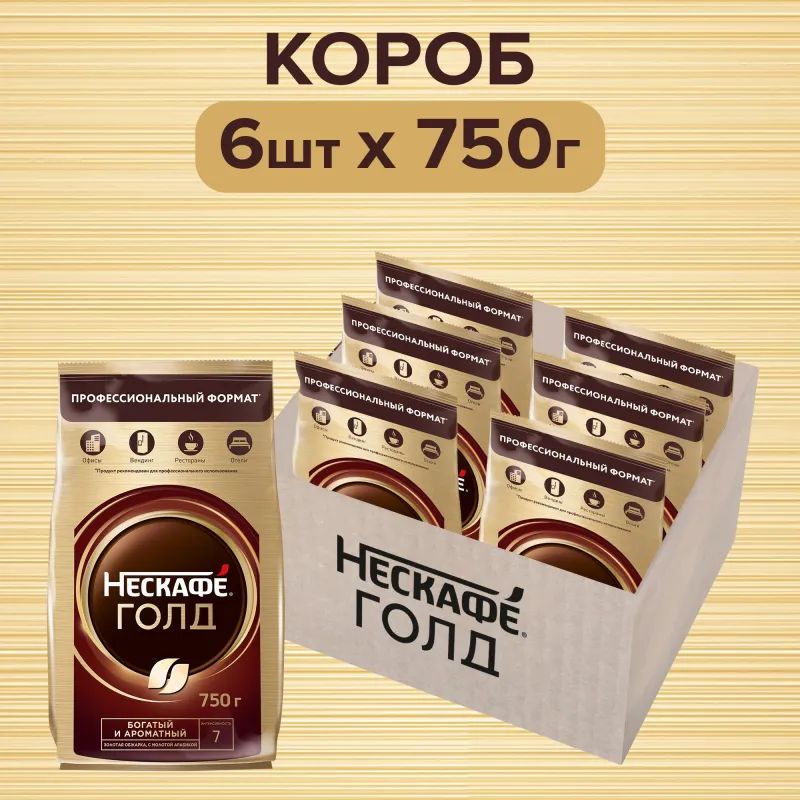 Кофе Nescafe Gold раств.субл.750г пакет