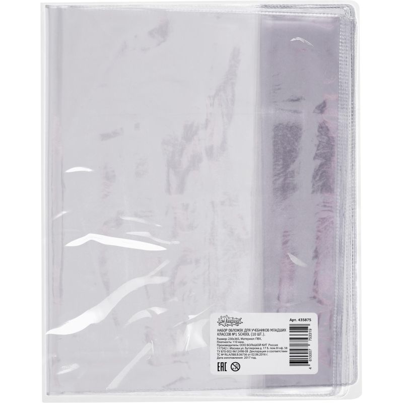 Набор обложек д/учеб. млад. кл,10шт,230х365,ПВХ,110мкм