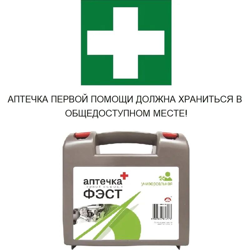 Аптечка первой помощи универсальная офисная ФЭСТ (бокс пластиковый)