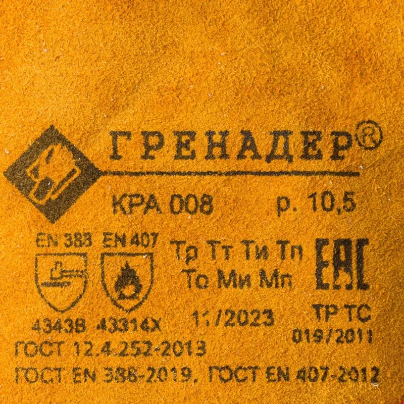 Краги сварщика спилковые Гренадер пятипалые желтые