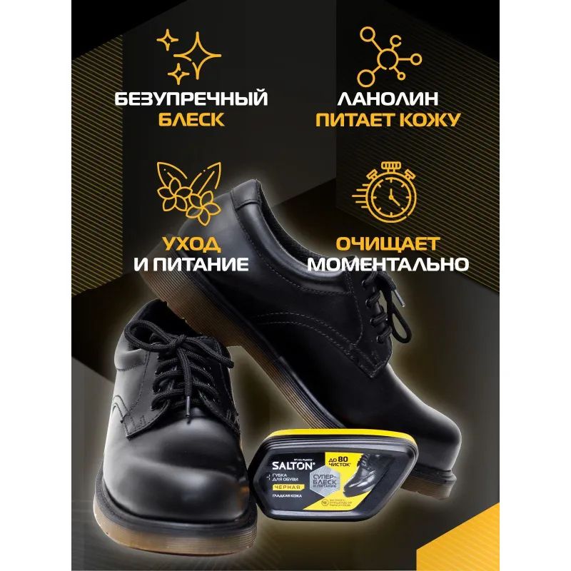 Губка для обуви Волна из гладкой кожи SALTON Черный new 262586080