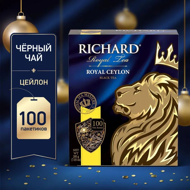 Чай Richard Royal Ceylon черный в пакетиках 2гx100шт 61066, 13936