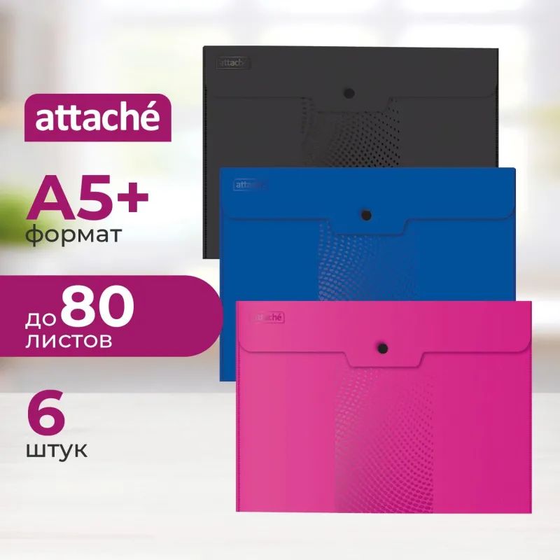 Папка-конверт на кнопке А5, 180мкм, Attache , Digital ассорти, 6 шт.уп