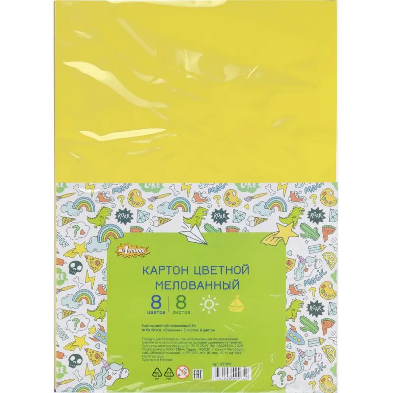 Картон цветной  8л.8цв.А4 мелованный Отличник