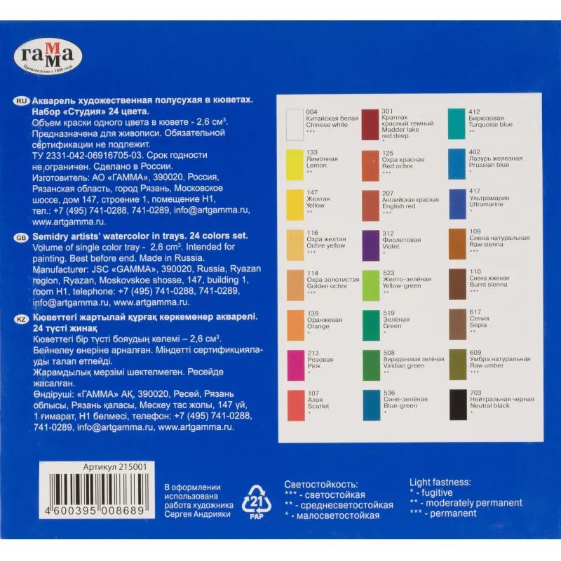 Краски акварельные Гамма Студия 24цв кюветы 11185