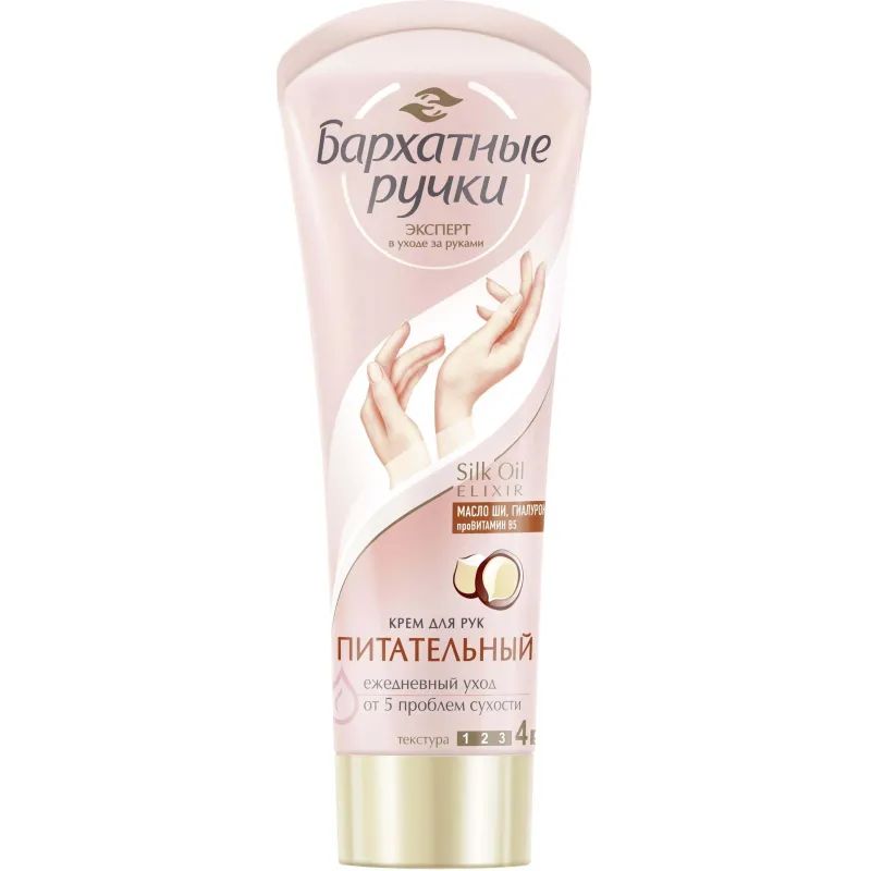 Крем для рук БАРХАТНЫЕ РУЧКИ питательный 80 мл