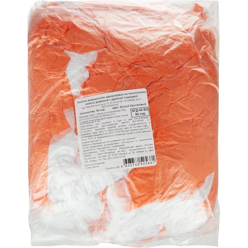 Бахилы н/с, п/э 2х слой. текстур. 3,5г бел-оранж. ПНД-8/8/1р-Б-Ор 50пар/уп