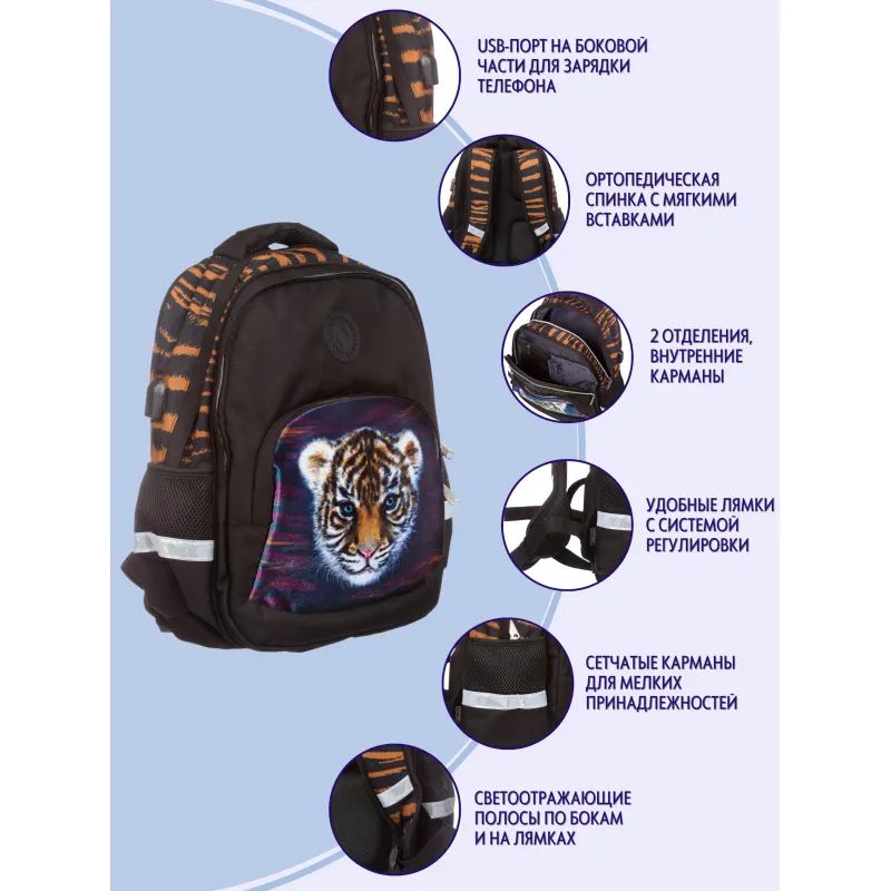 Рюкзак школьный №1School Тигренок
