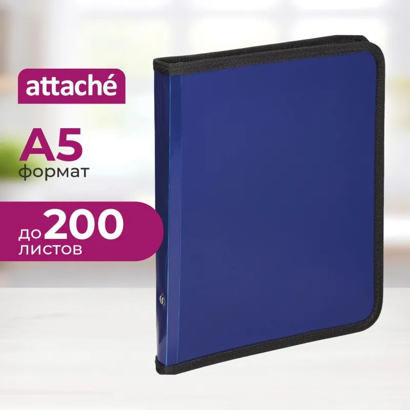 Папка-конверт на молнии с трех сторон плас.синяя  А 5, Attache