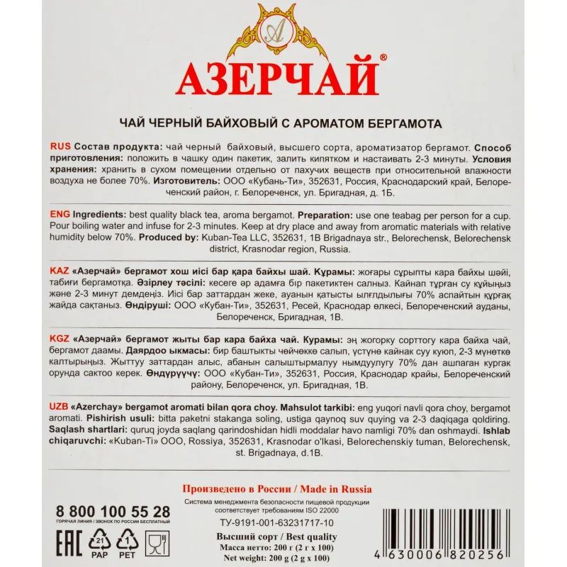Чай Азерчай Букет черн. с бергамотом 100 пакx2гр/уп 130340