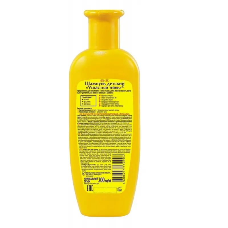 Шампунь детский УШАСТЫЙ НЯНЬ 200мл.