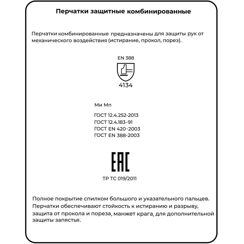 Перчатки защитные спилковые комбинированные Эконом