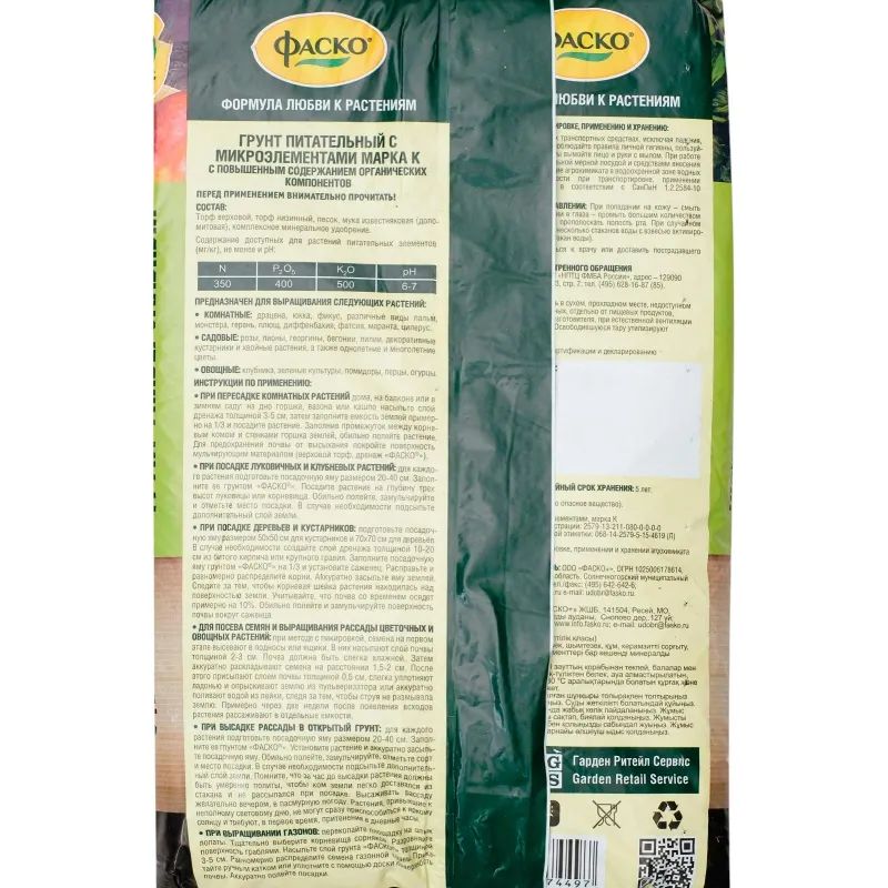 Грунт универсальный Фаско 5л