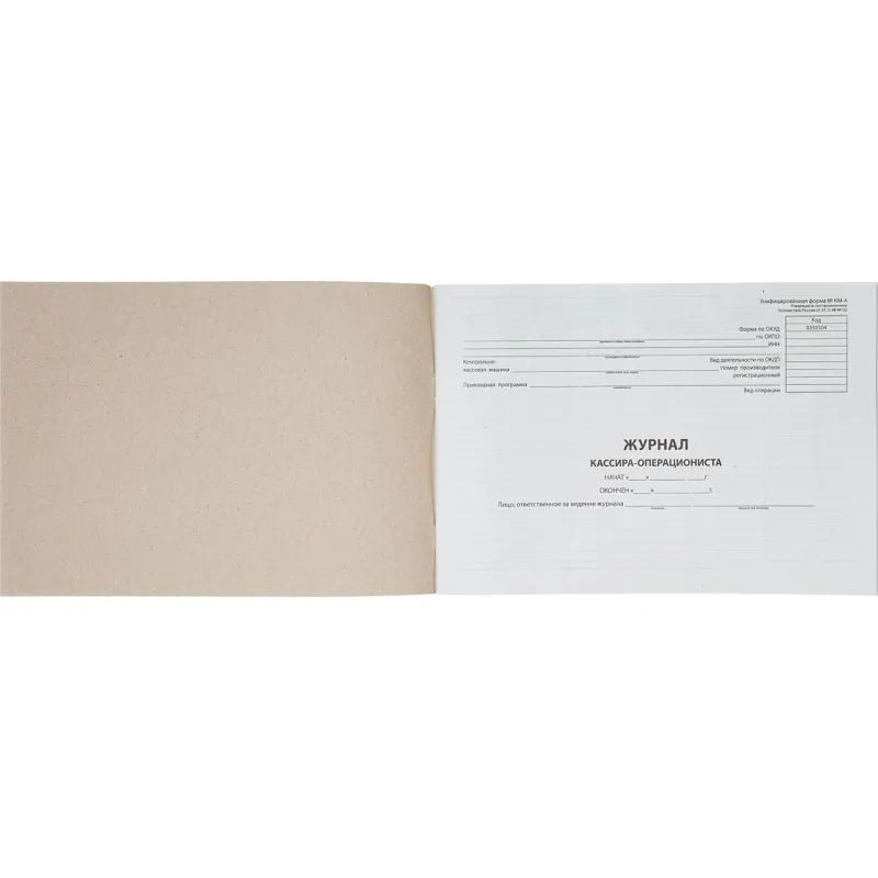 Журнал кассира-оперциониста КМ-4 48л. от 25.12.98 (гор.)