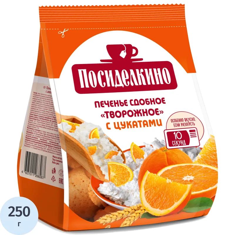 Печенье Посиделкино творожное с цукатами 250г