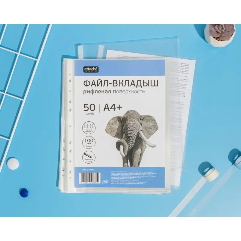 Файл-вкладыш А4+ Attache Selection 100 мкм 50шт/уп