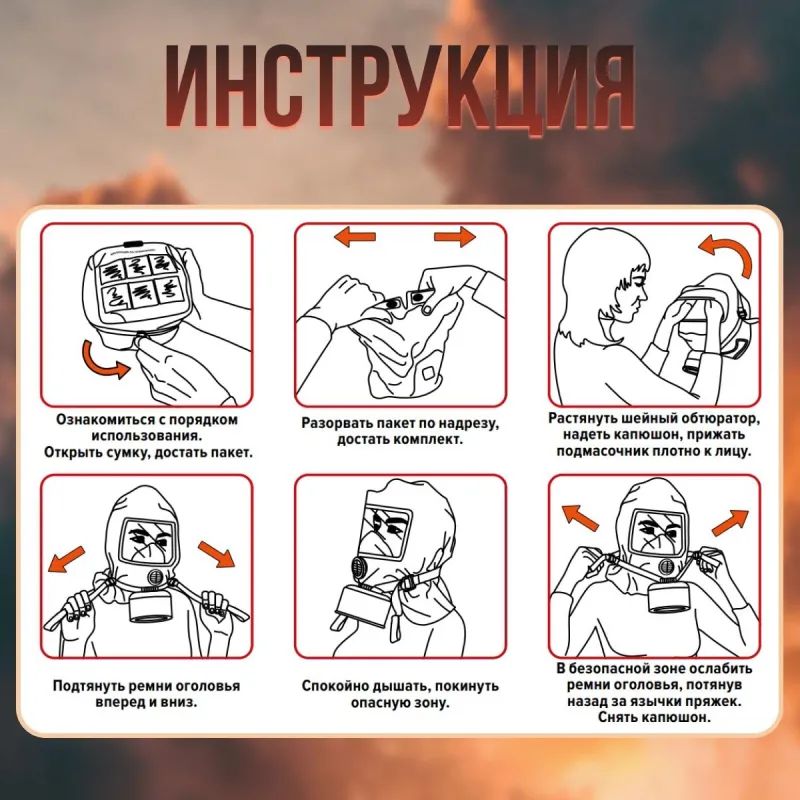 Самоспасатель БРИЗ-КАМА Бриз-3401(ГДЗК) картон