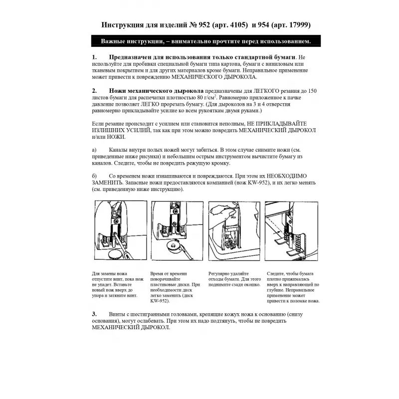 Дырокол KW-trio 952 до 150 листов, особо мощный
