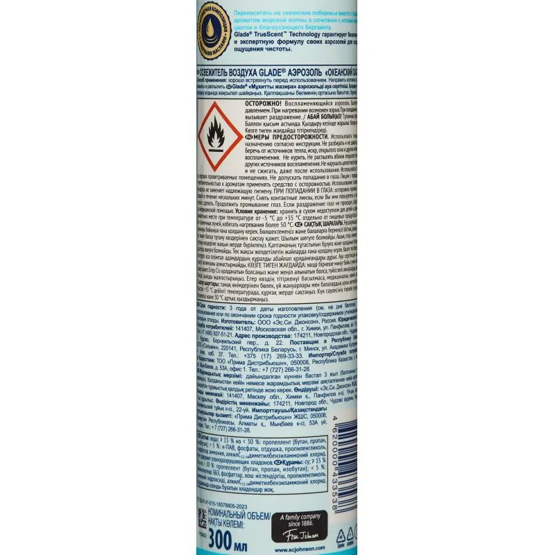 Освежитель воздуха GLADE Океанский оазис 300мл