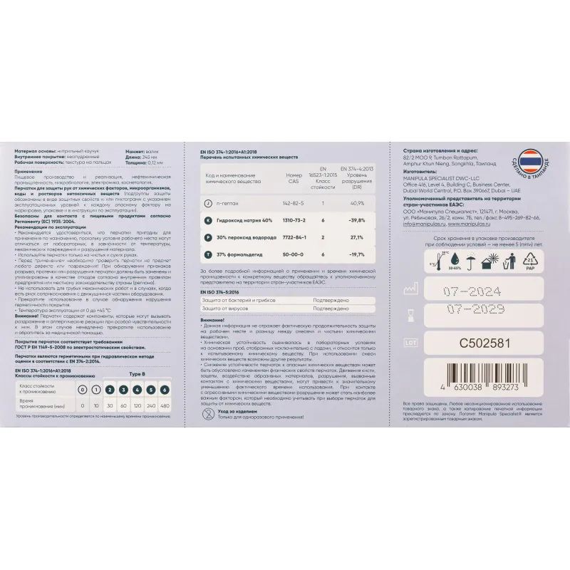 Перчатки одноразовые нитрил Manipula Эксперт (DG-022),р-р М,100шт/уп,ПС