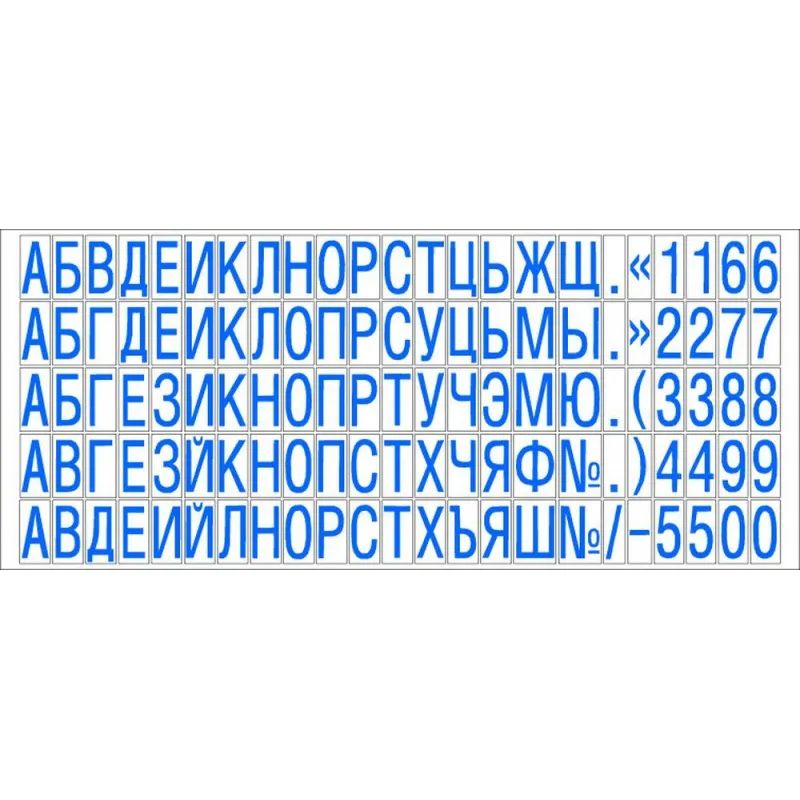 Касса букв,цифр,симв.+ пинцет, рус.шрифт 6,5мм TS С/P  Colop