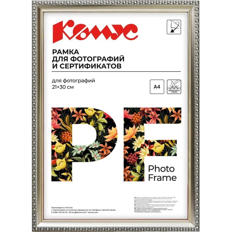 Рамка А4 21х30 см Комус/ATTACHE пластиковый багет 17мм  серебристая