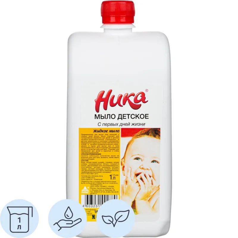 Мыло жидкое детское Ника С первых дней жизни 1 л