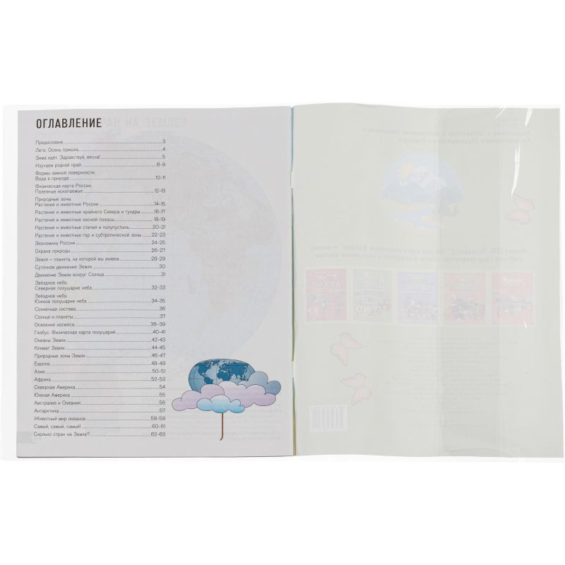 Набор обложек д/учебн., конт.карт, 5шт, 293х560, ПВХ, 110мкм