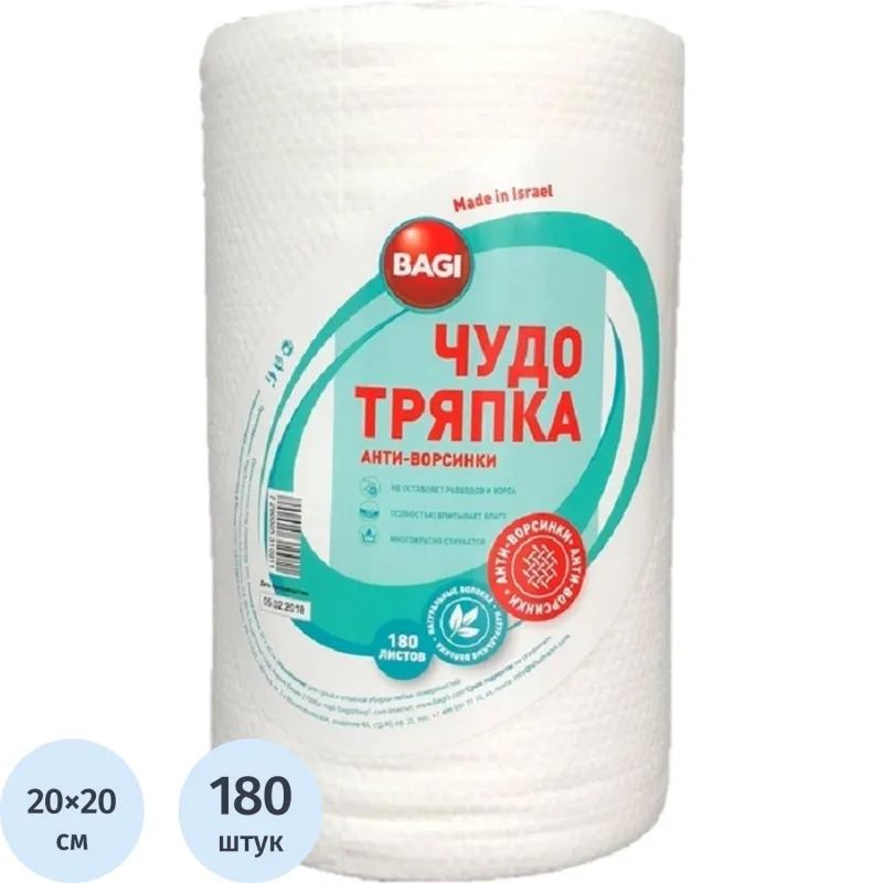 Салфетки хозяйственные Bagi ЧУДО ТРЯПКА спанлейс 45г/м2, 20x20см, 180л/рул